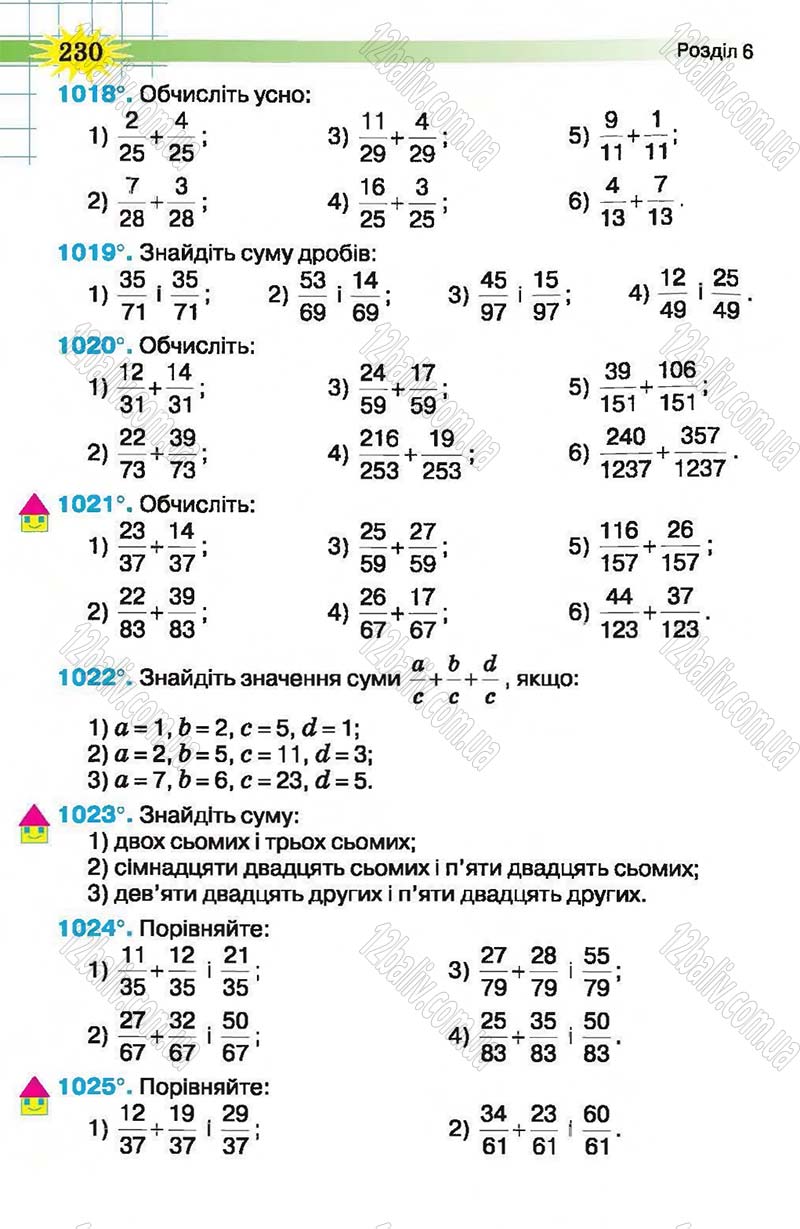Сторінка 230 - Підручник Математика 5 клас Н.А. Тарасенкова, І.М. Богатирьова, О.П. Бочко, О.М. Коломієць, З.О. Сердюк 2013