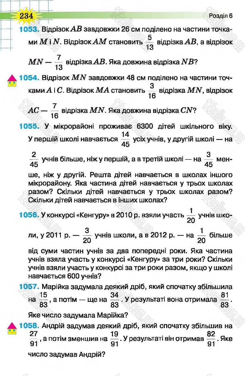 Сторінка 234 - Підручник Математика 5 клас Н.А. Тарасенкова, І.М. Богатирьова, О.П. Бочко, О.М. Коломієць, З.О. Сердюк 2013