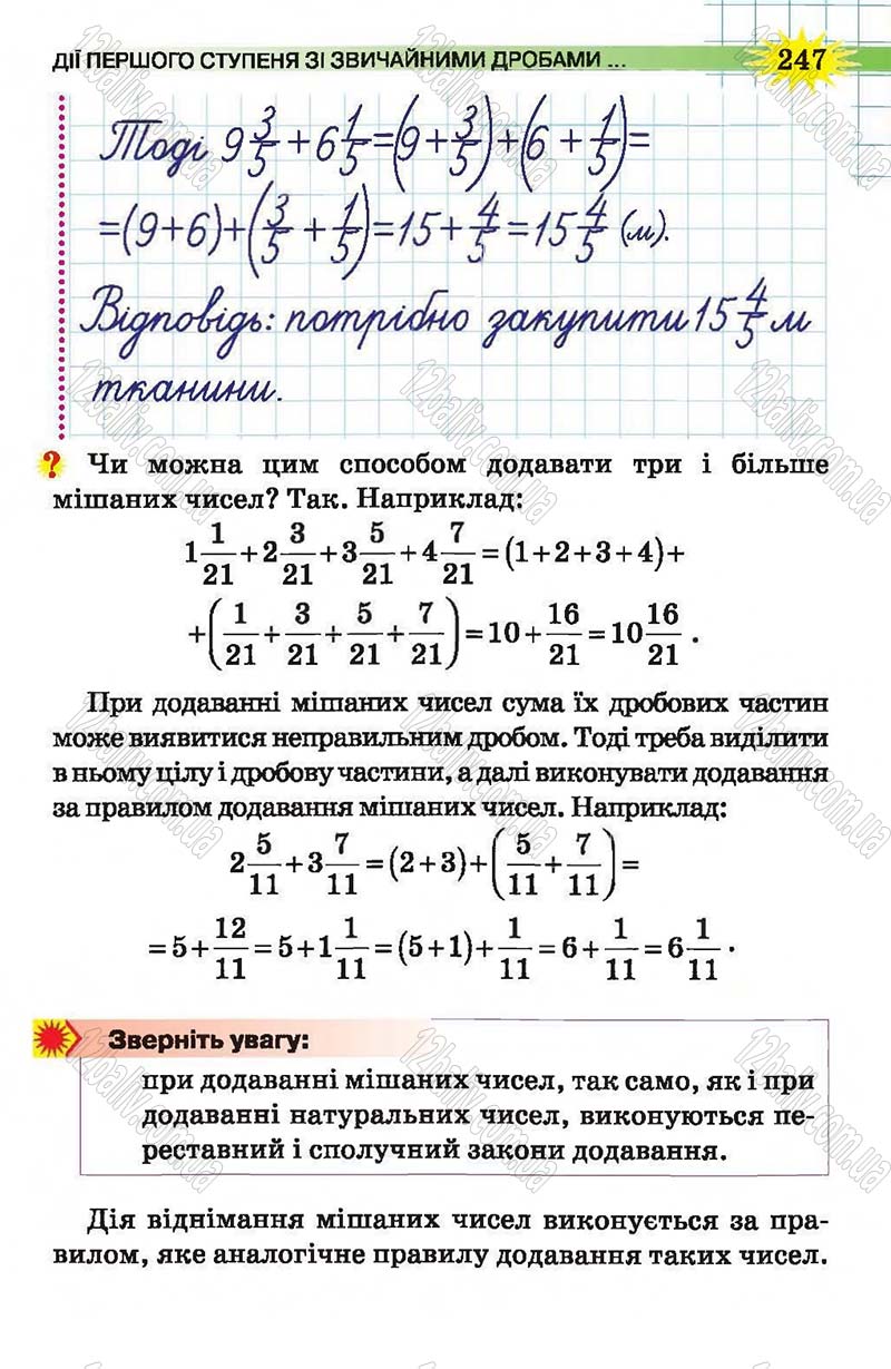 Сторінка 247 - Підручник Математика 5 клас Н.А. Тарасенкова, І.М. Богатирьова, О.П. Бочко, О.М. Коломієць, З.О. Сердюк 2013