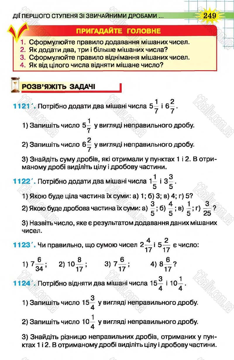 Сторінка 249 - Підручник Математика 5 клас Н.А. Тарасенкова, І.М. Богатирьова, О.П. Бочко, О.М. Коломієць, З.О. Сердюк 2013