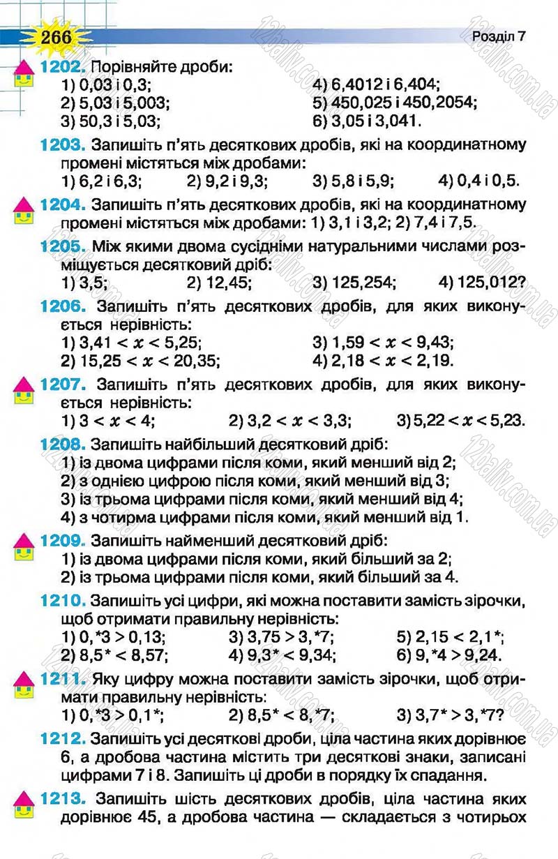 Сторінка 266 - Підручник Математика 5 клас Н.А. Тарасенкова, І.М. Богатирьова, О.П. Бочко, О.М. Коломієць, З.О. Сердюк 2013