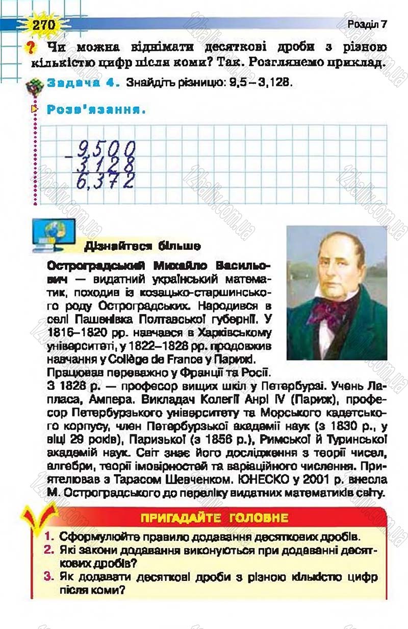 Сторінка 270 - Підручник Математика 5 клас Н.А. Тарасенкова, І.М. Богатирьова, О.П. Бочко, О.М. Коломієць, З.О. Сердюк 2013