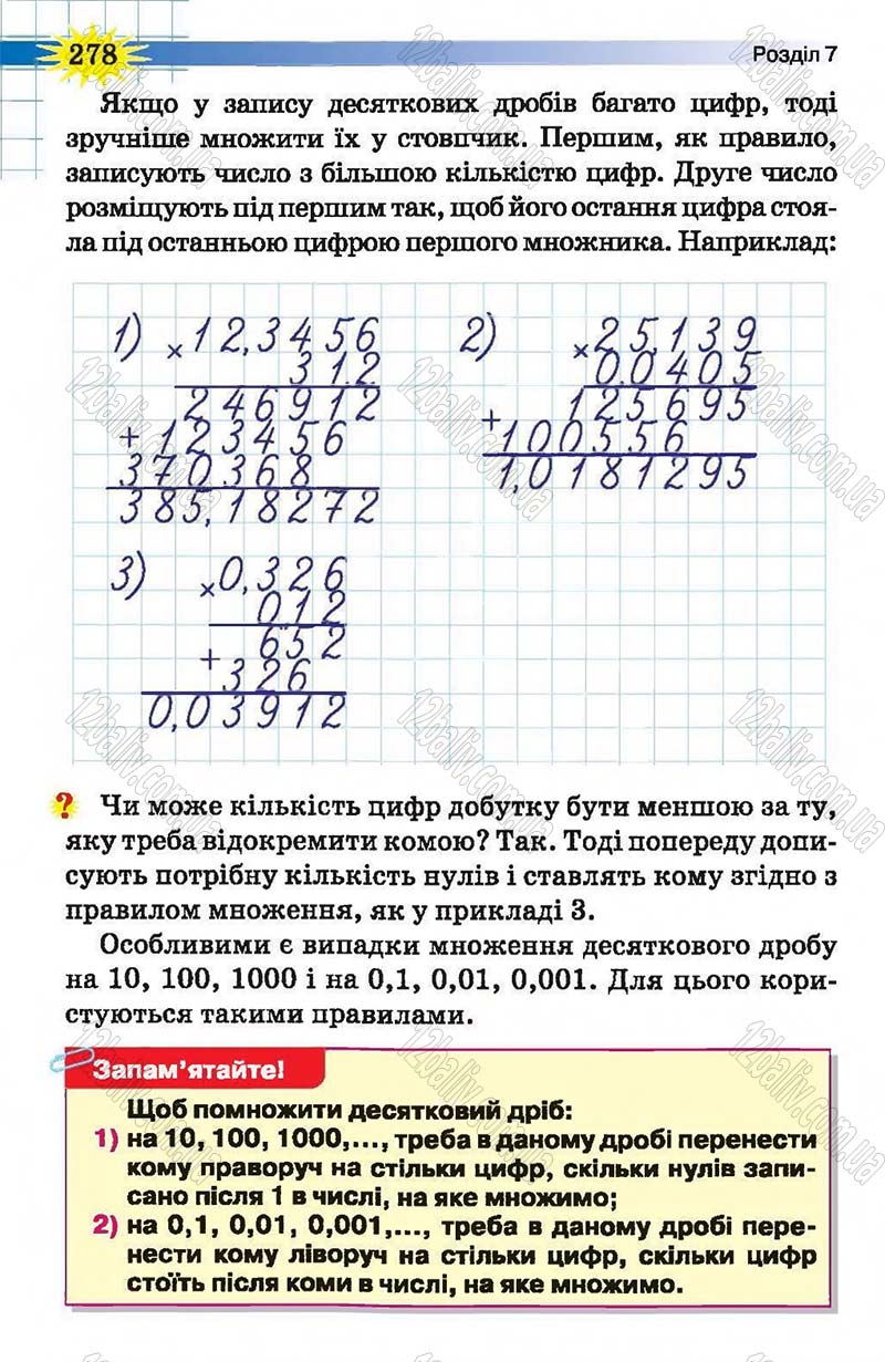 Сторінка 278 - Підручник Математика 5 клас Н.А. Тарасенкова, І.М. Богатирьова, О.П. Бочко, О.М. Коломієць, З.О. Сердюк 2013