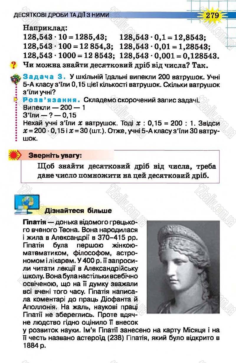 Сторінка 279 - Підручник Математика 5 клас Н.А. Тарасенкова, І.М. Богатирьова, О.П. Бочко, О.М. Коломієць, З.О. Сердюк 2013