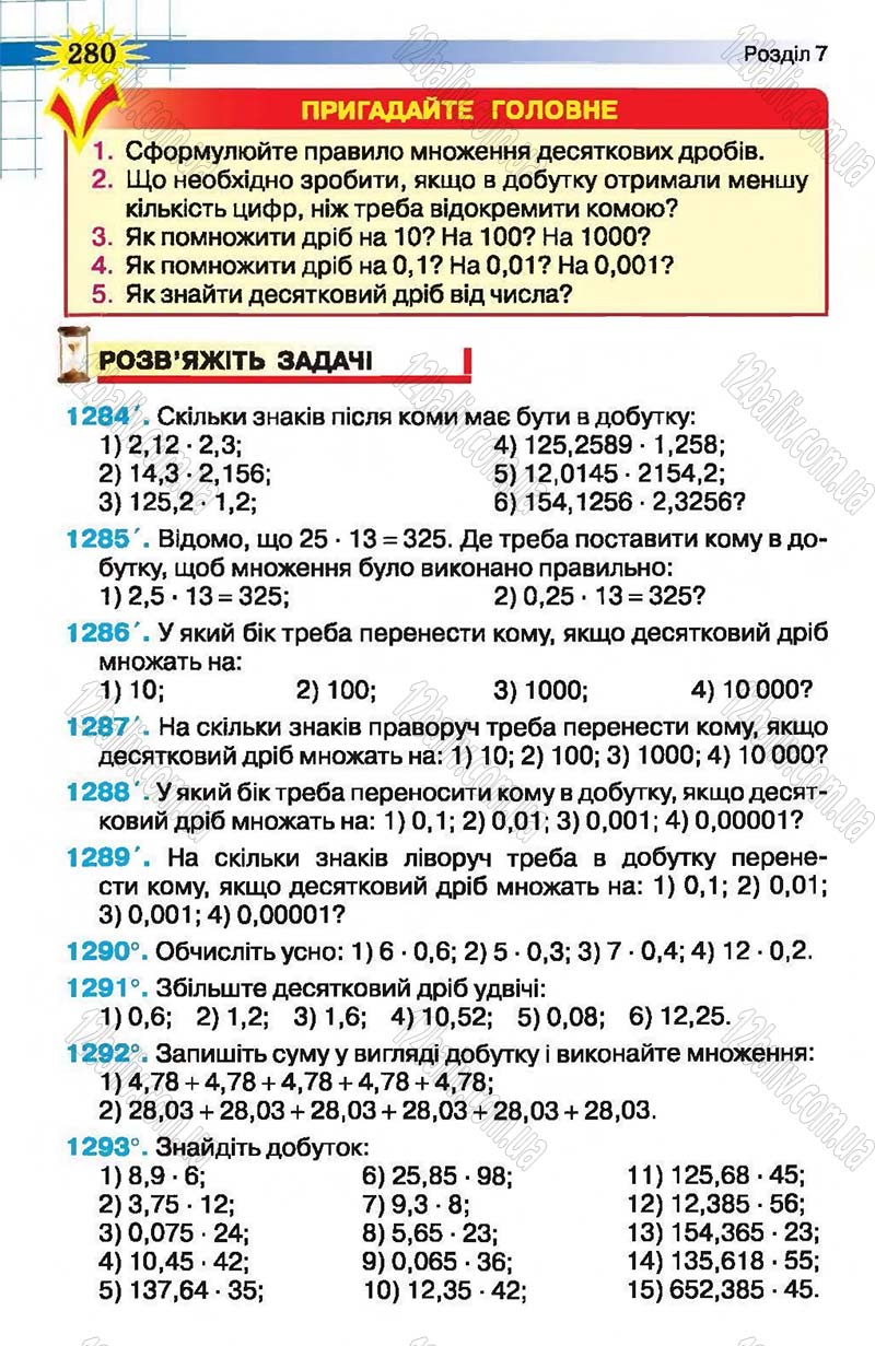 Сторінка 280 - Підручник Математика 5 клас Н.А. Тарасенкова, І.М. Богатирьова, О.П. Бочко, О.М. Коломієць, З.О. Сердюк 2013
