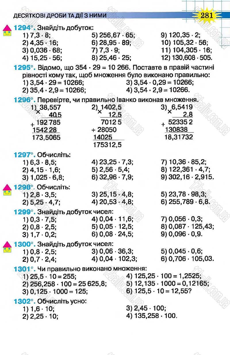 Сторінка 281 - Підручник Математика 5 клас Н.А. Тарасенкова, І.М. Богатирьова, О.П. Бочко, О.М. Коломієць, З.О. Сердюк 2013