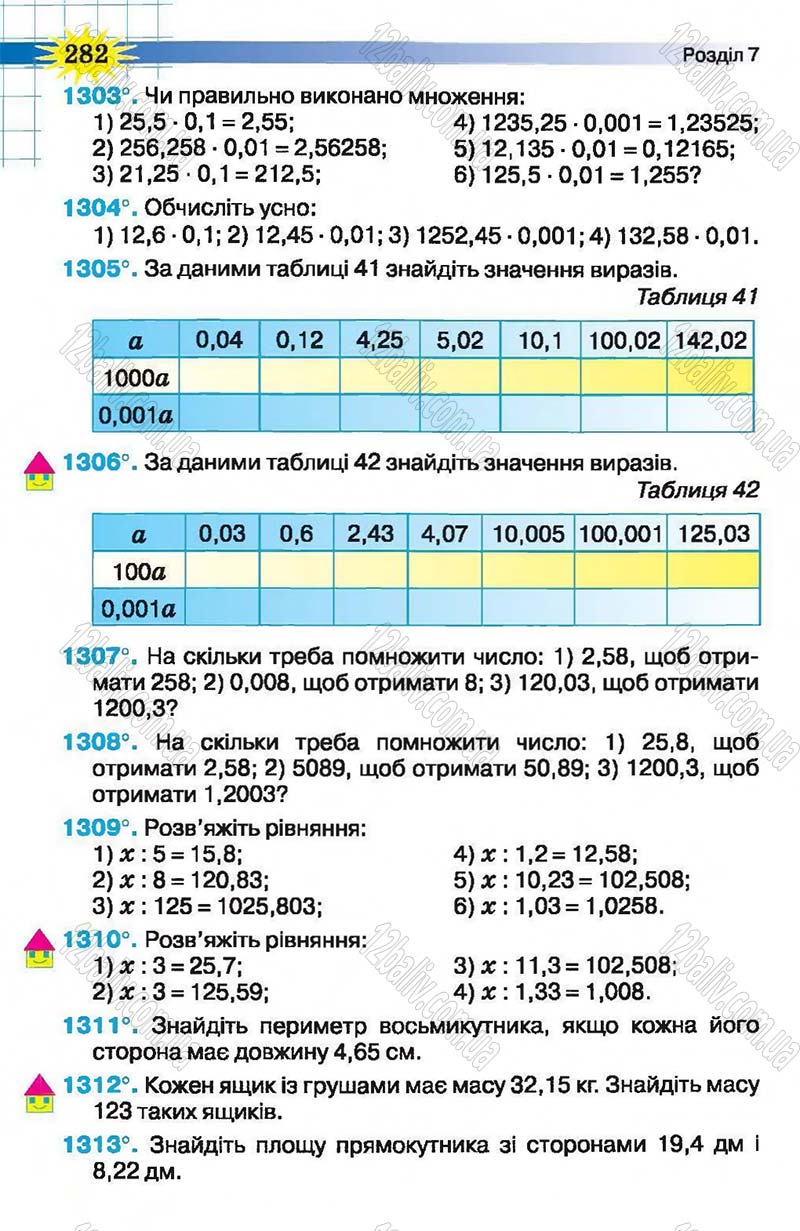 Сторінка 282 - Підручник Математика 5 клас Н.А. Тарасенкова, І.М. Богатирьова, О.П. Бочко, О.М. Коломієць, З.О. Сердюк 2013