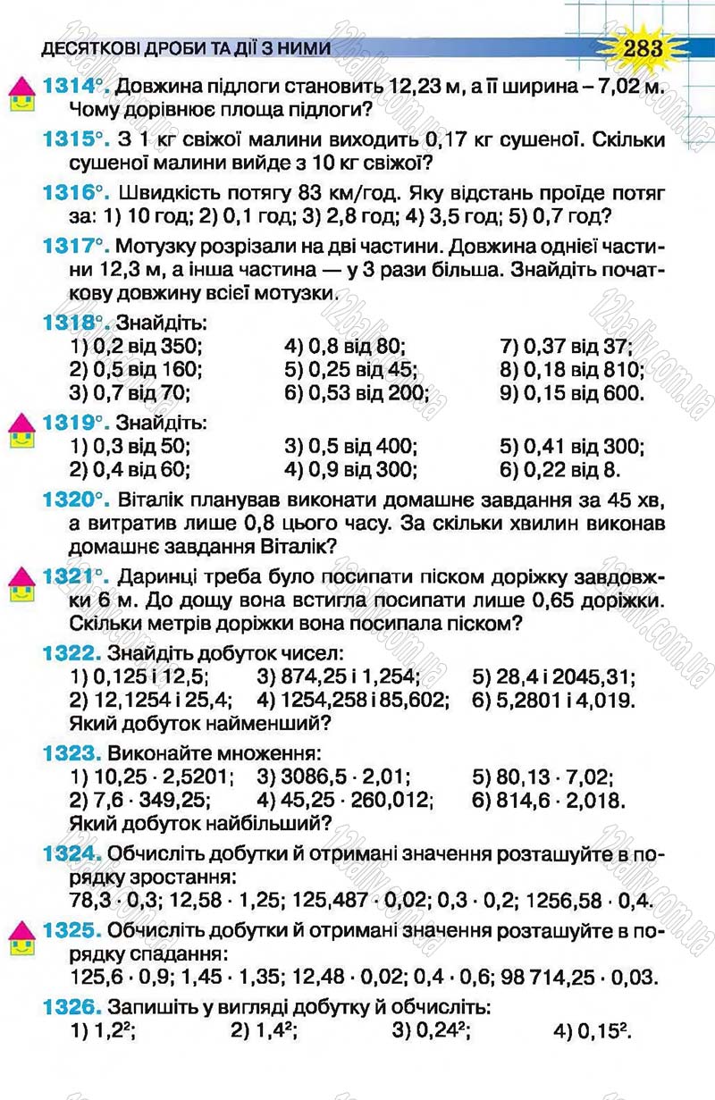 Сторінка 283 - Підручник Математика 5 клас Н.А. Тарасенкова, І.М. Богатирьова, О.П. Бочко, О.М. Коломієць, З.О. Сердюк 2013