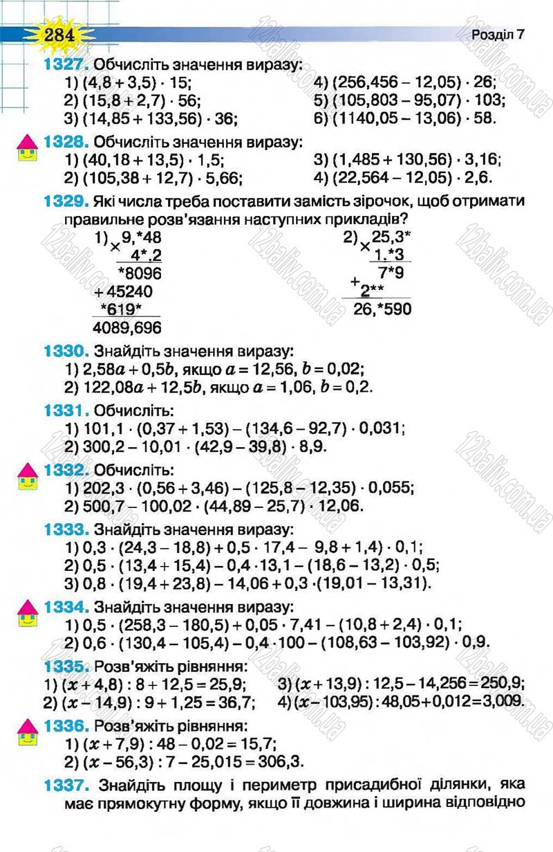 Сторінка 284 - Підручник Математика 5 клас Н.А. Тарасенкова, І.М. Богатирьова, О.П. Бочко, О.М. Коломієць, З.О. Сердюк 2013
