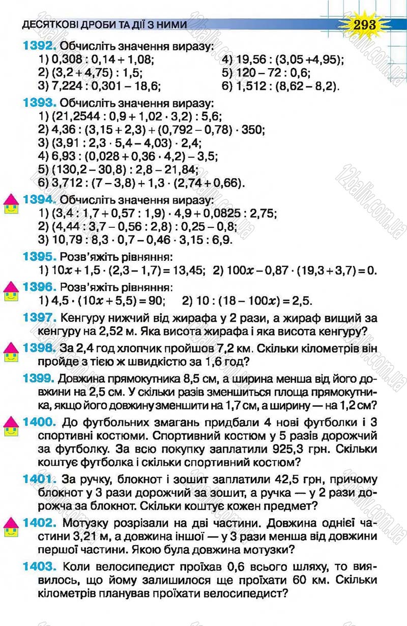 Сторінка 293 - Підручник Математика 5 клас Н.А. Тарасенкова, І.М. Богатирьова, О.П. Бочко, О.М. Коломієць, З.О. Сердюк 2013