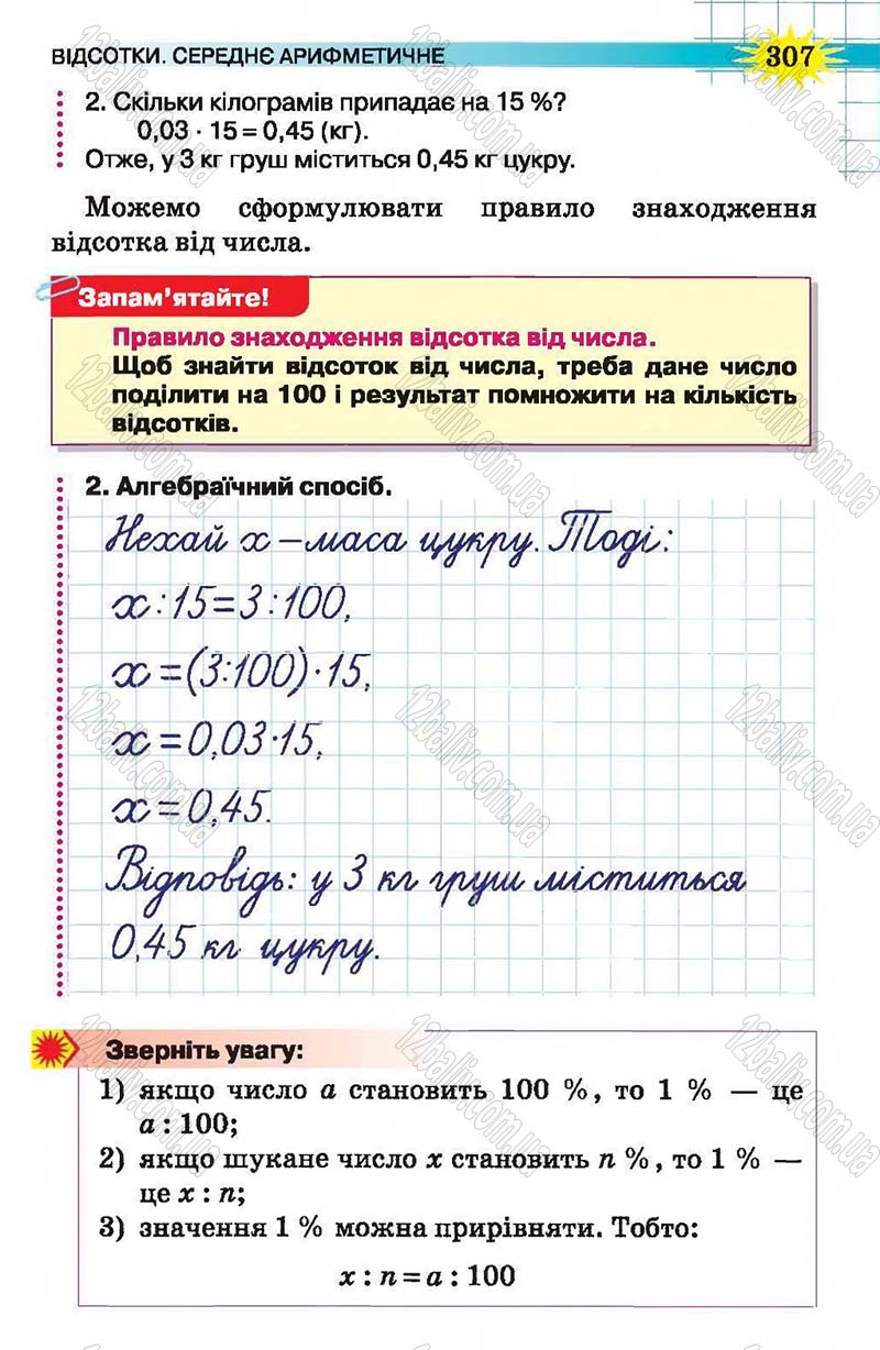 Сторінка 307 - Підручник Математика 5 клас Н.А. Тарасенкова, І.М. Богатирьова, О.П. Бочко, О.М. Коломієць, З.О. Сердюк 2013