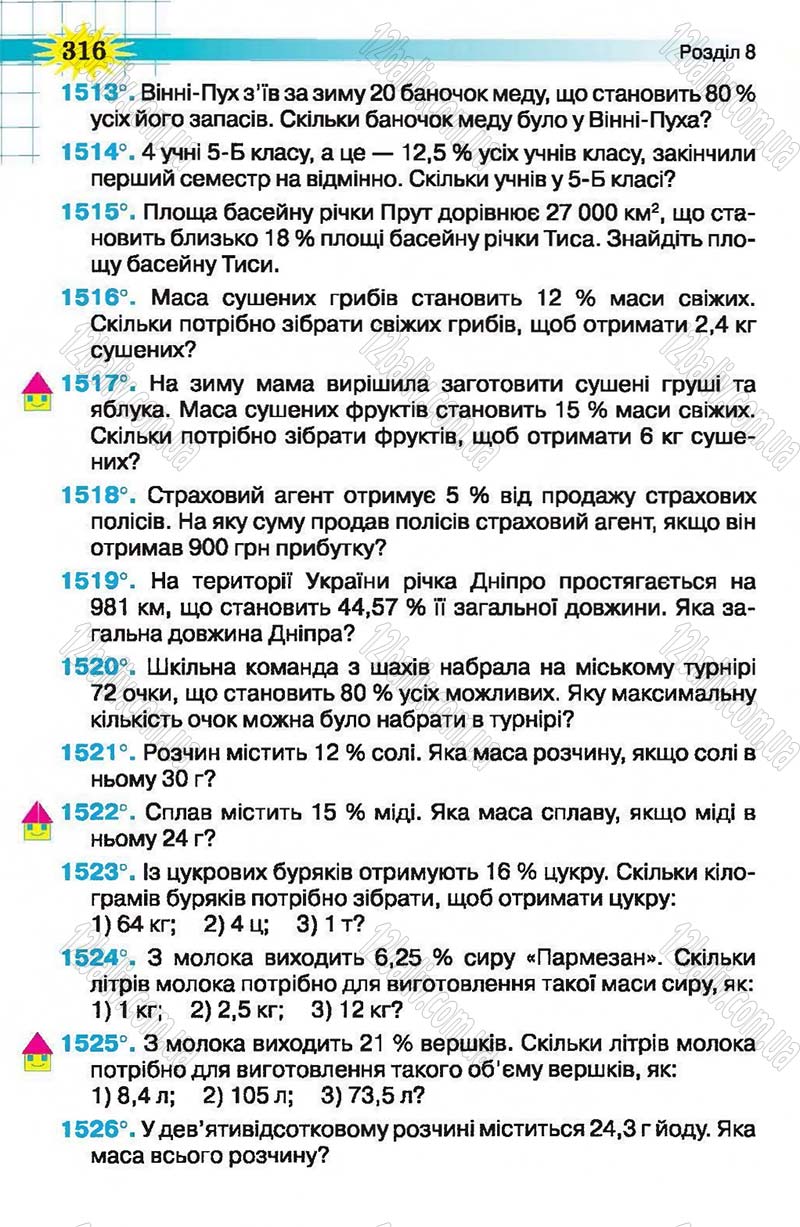 Сторінка 316 - Підручник Математика 5 клас Н.А. Тарасенкова, І.М. Богатирьова, О.П. Бочко, О.М. Коломієць, З.О. Сердюк 2013