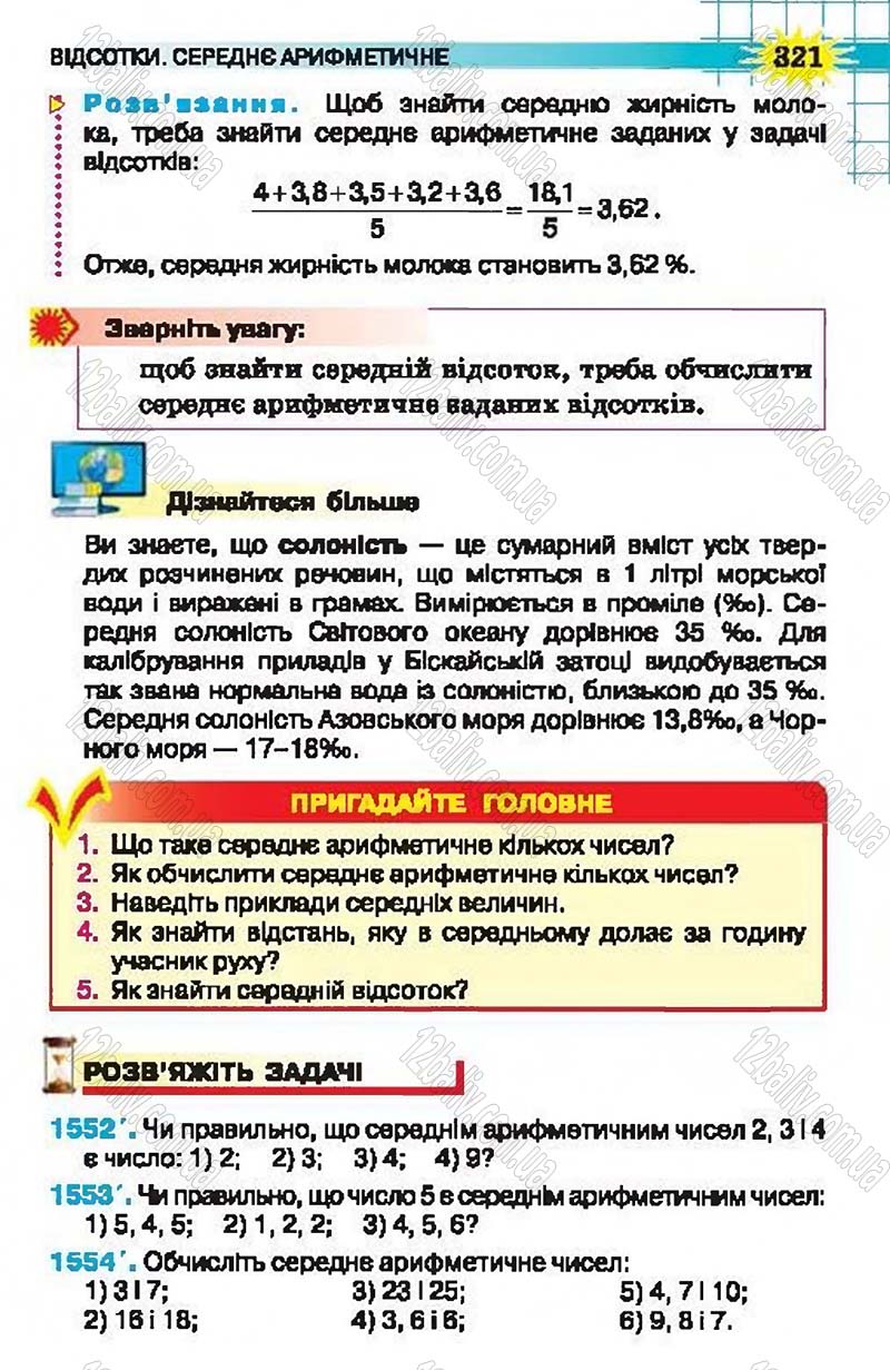 Сторінка 321 - Підручник Математика 5 клас Н.А. Тарасенкова, І.М. Богатирьова, О.П. Бочко, О.М. Коломієць, З.О. Сердюк 2013