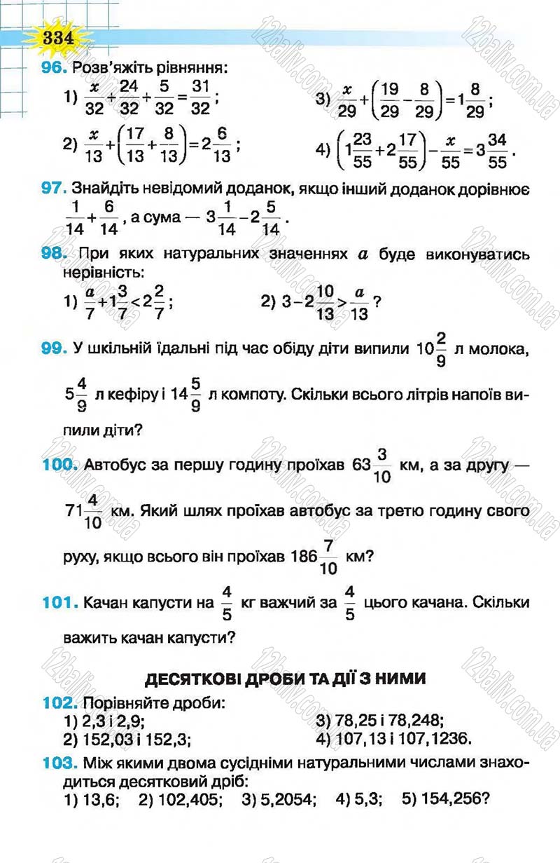 Сторінка 334 - Підручник Математика 5 клас Н.А. Тарасенкова, І.М. Богатирьова, О.П. Бочко, О.М. Коломієць, З.О. Сердюк 2013