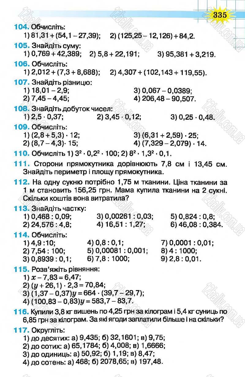 Сторінка 335 - Підручник Математика 5 клас Н.А. Тарасенкова, І.М. Богатирьова, О.П. Бочко, О.М. Коломієць, З.О. Сердюк 2013