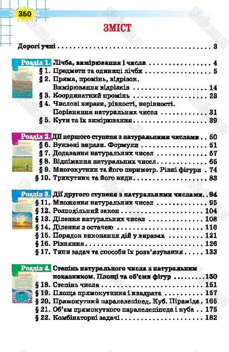 Сторінка 350 - Підручник Математика 5 клас Н.А. Тарасенкова, І.М. Богатирьова, О.П. Бочко, О.М. Коломієць, З.О. Сердюк 2013