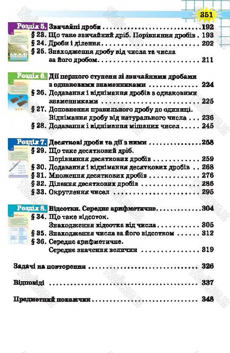 Сторінка 351 - Підручник Математика 5 клас Н.А. Тарасенкова, І.М. Богатирьова, О.П. Бочко, О.М. Коломієць, З.О. Сердюк 2013