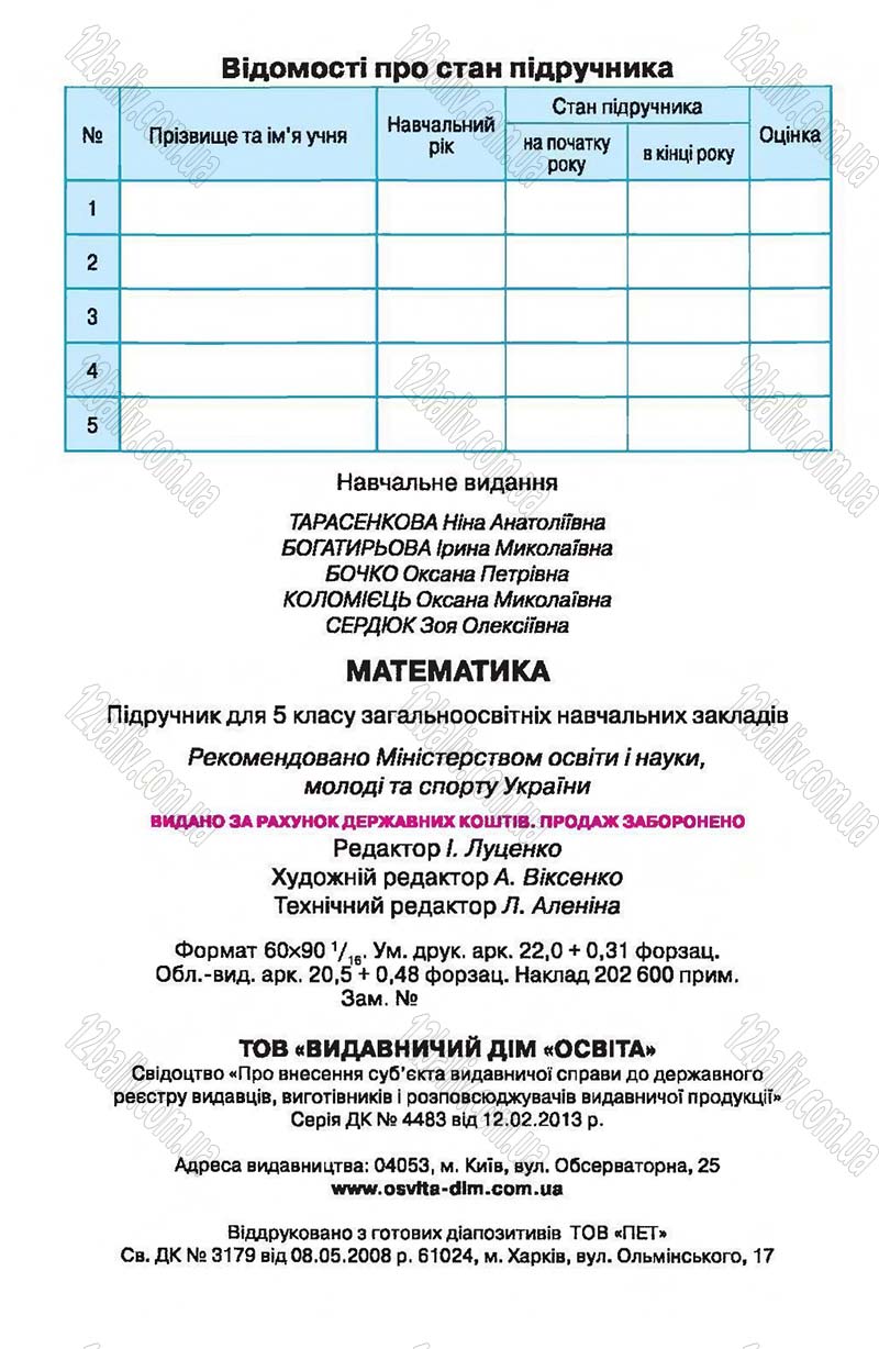 Сторінка 352 - Підручник Математика 5 клас Н.А. Тарасенкова, І.М. Богатирьова, О.П. Бочко, О.М. Коломієць, З.О. Сердюк 2013