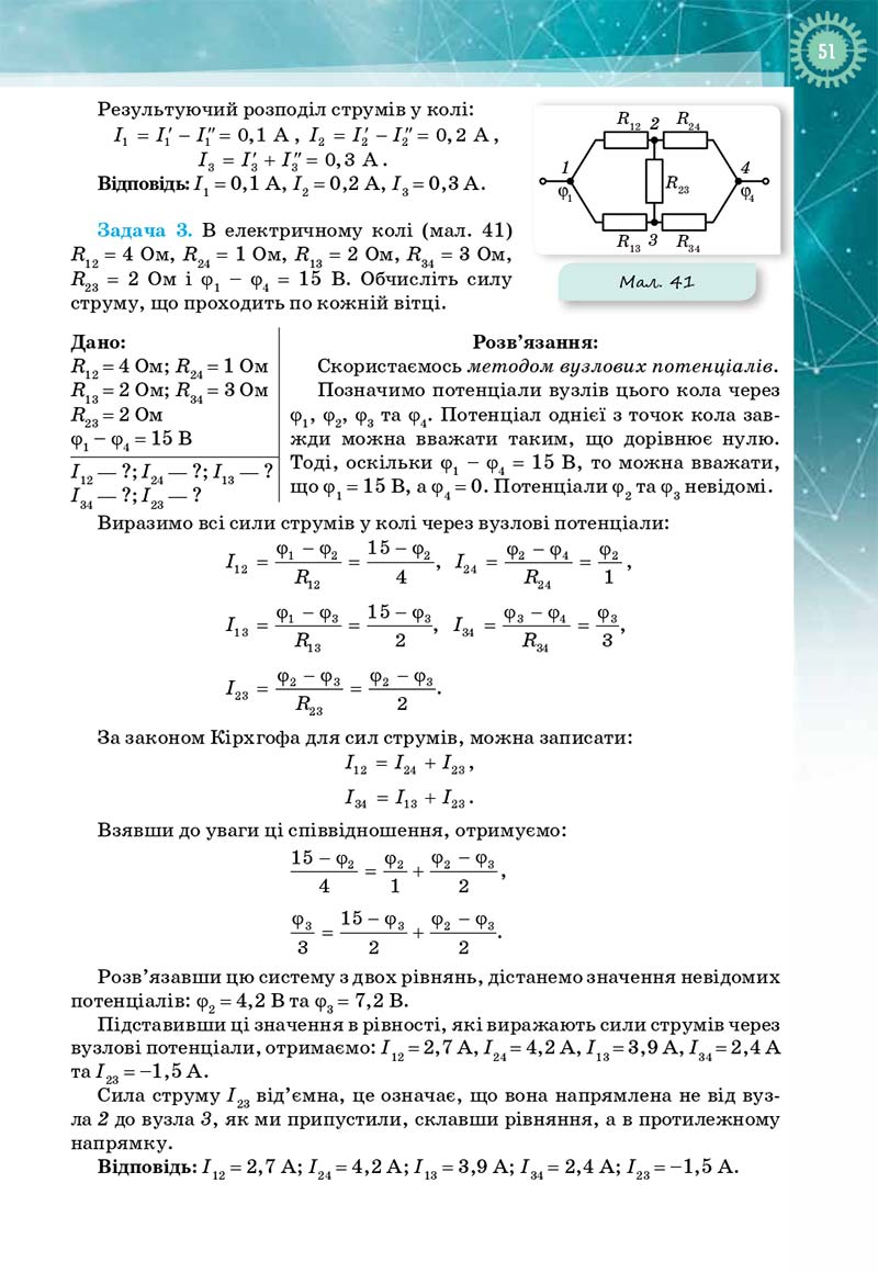 Сторінка 51 - Підручник Фізика і астрономія 11 клас Т. М. Засєкіна, Д. О. Засєкін 2019 - Профільний рівень
