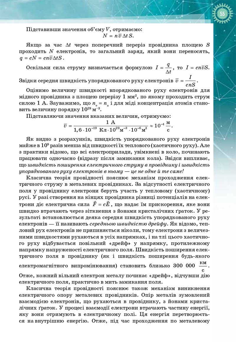 Сторінка 55 - Підручник Фізика і астрономія 11 клас Т. М. Засєкіна, Д. О. Засєкін 2019 - Профільний рівень
