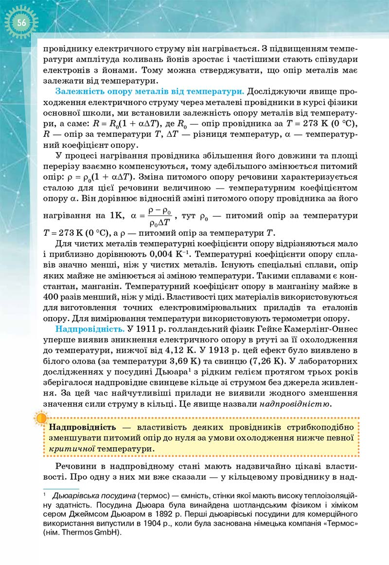 Сторінка 56 - Підручник Фізика і астрономія 11 клас Т. М. Засєкіна, Д. О. Засєкін 2019 - Профільний рівень