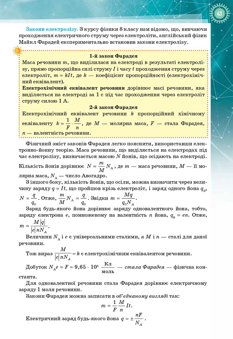 Сторінка 63 - Підручник Фізика і астрономія 11 клас Т. М. Засєкіна, Д. О. Засєкін 2019 - Профільний рівень