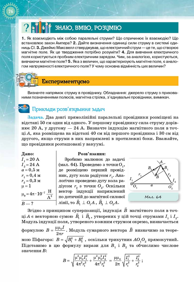 Сторінка 76 - Підручник Фізика і астрономія 11 клас Т. М. Засєкіна, Д. О. Засєкін 2019 - Профільний рівень