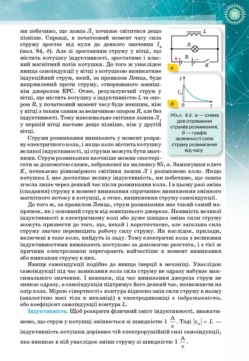 Сторінка 93 - Підручник Фізика і астрономія 11 клас Т. М. Засєкіна, Д. О. Засєкін 2019 - Профільний рівень