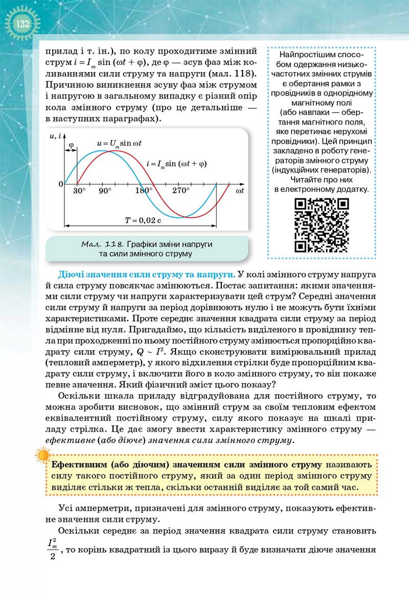 Сторінка 132 - Підручник Фізика і астрономія 11 клас Т. М. Засєкіна, Д. О. Засєкін 2019 - Профільний рівень