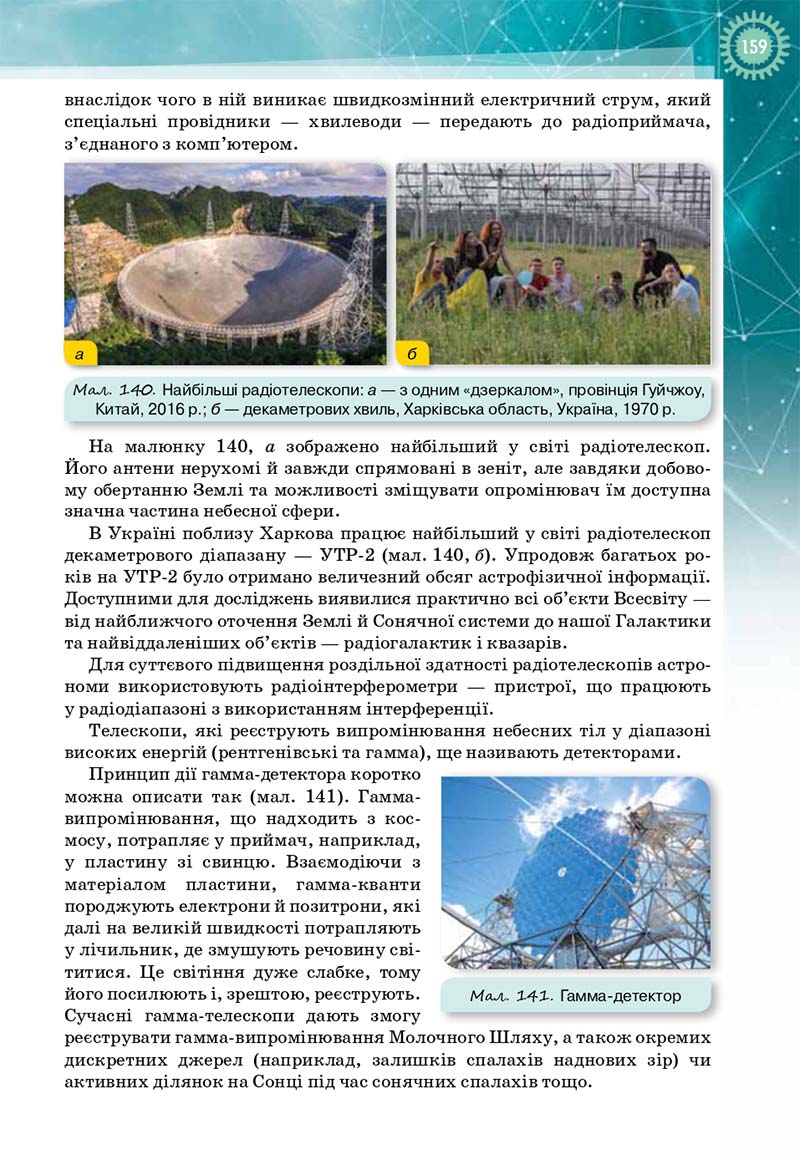 Сторінка 159 - Підручник Фізика і астрономія 11 клас Т. М. Засєкіна, Д. О. Засєкін 2019 - Профільний рівень