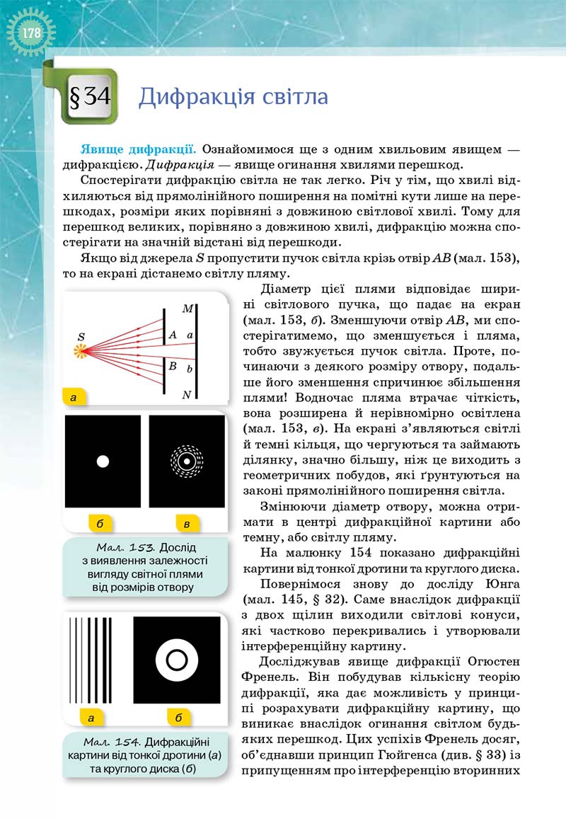 Сторінка 178 - Підручник Фізика і астрономія 11 клас Т. М. Засєкіна, Д. О. Засєкін 2019 - Профільний рівень