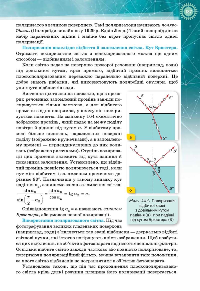 Сторінка 187 - Підручник Фізика і астрономія 11 клас Т. М. Засєкіна, Д. О. Засєкін 2019 - Профільний рівень