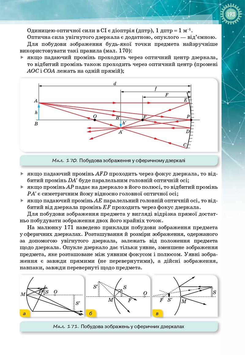 Сторінка 193 - Підручник Фізика і астрономія 11 клас Т. М. Засєкіна, Д. О. Засєкін 2019 - Профільний рівень