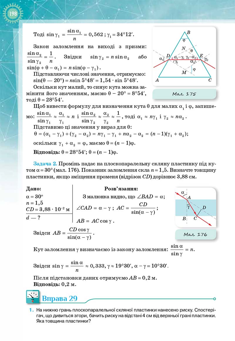 Сторінка 198 - Підручник Фізика і астрономія 11 клас Т. М. Засєкіна, Д. О. Засєкін 2019 - Профільний рівень