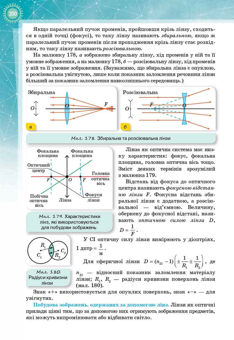 Сторінка 200 - Підручник Фізика і астрономія 11 клас Т. М. Засєкіна, Д. О. Засєкін 2019 - Профільний рівень