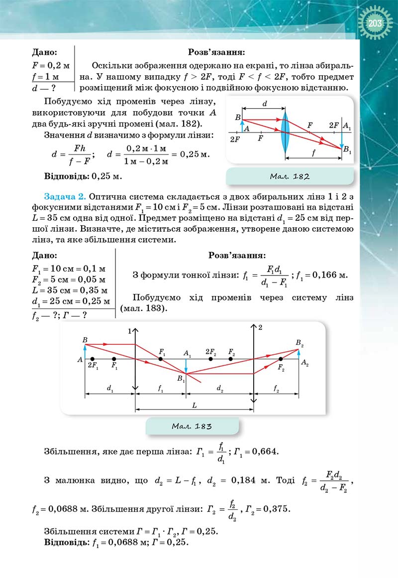 Сторінка 203 - Підручник Фізика і астрономія 11 клас Т. М. Засєкіна, Д. О. Засєкін 2019 - Профільний рівень