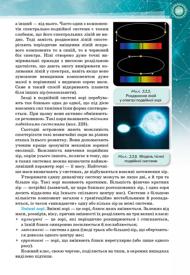 Сторінка 269 - Підручник Фізика і астрономія 11 клас Т. М. Засєкіна, Д. О. Засєкін 2019 - Профільний рівень