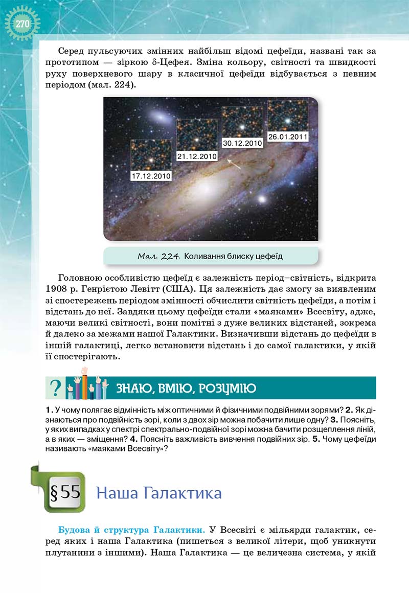 Сторінка 270 - Підручник Фізика і астрономія 11 клас Т. М. Засєкіна, Д. О. Засєкін 2019 - Профільний рівень