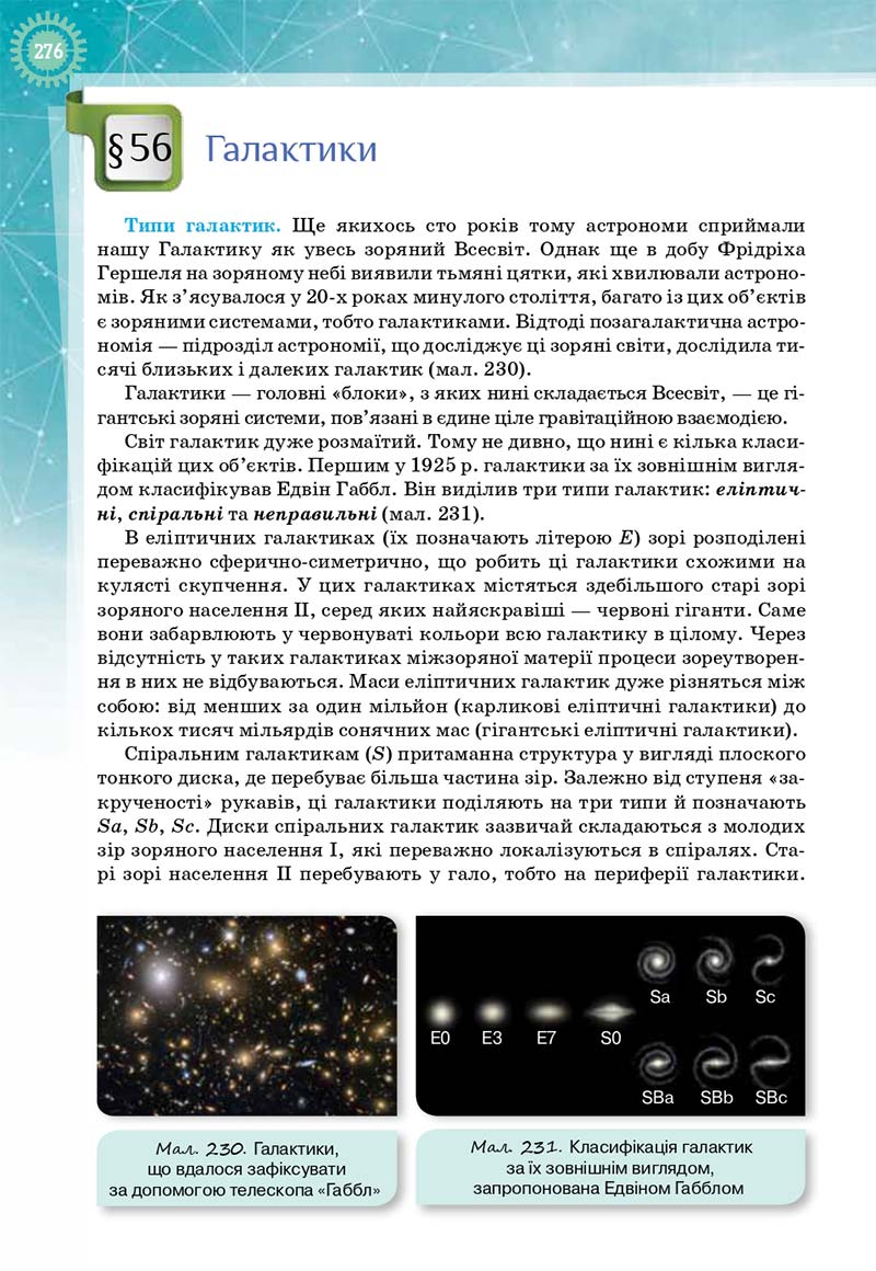 Сторінка 276 - Підручник Фізика і астрономія 11 клас Т. М. Засєкіна, Д. О. Засєкін 2019 - Профільний рівень