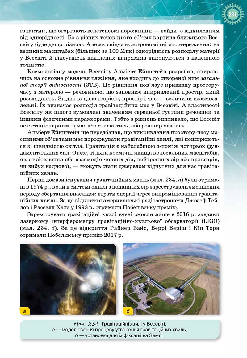 Сторінка 281 - Підручник Фізика і астрономія 11 клас Т. М. Засєкіна, Д. О. Засєкін 2019 - Профільний рівень
