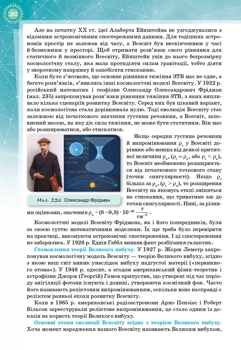 Сторінка 282 - Підручник Фізика і астрономія 11 клас Т. М. Засєкіна, Д. О. Засєкін 2019 - Профільний рівень