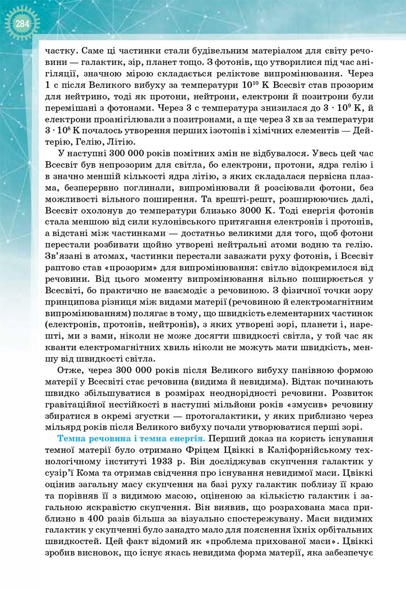 Сторінка 284 - Підручник Фізика і астрономія 11 клас Т. М. Засєкіна, Д. О. Засєкін 2019 - Профільний рівень