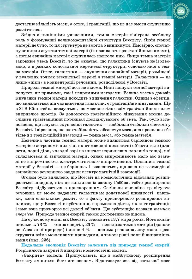 Сторінка 285 - Підручник Фізика і астрономія 11 клас Т. М. Засєкіна, Д. О. Засєкін 2019 - Профільний рівень