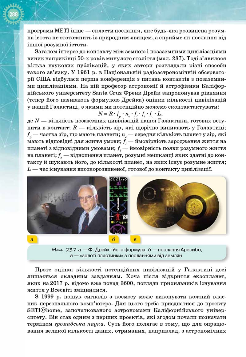 Сторінка 288 - Підручник Фізика і астрономія 11 клас Т. М. Засєкіна, Д. О. Засєкін 2019 - Профільний рівень