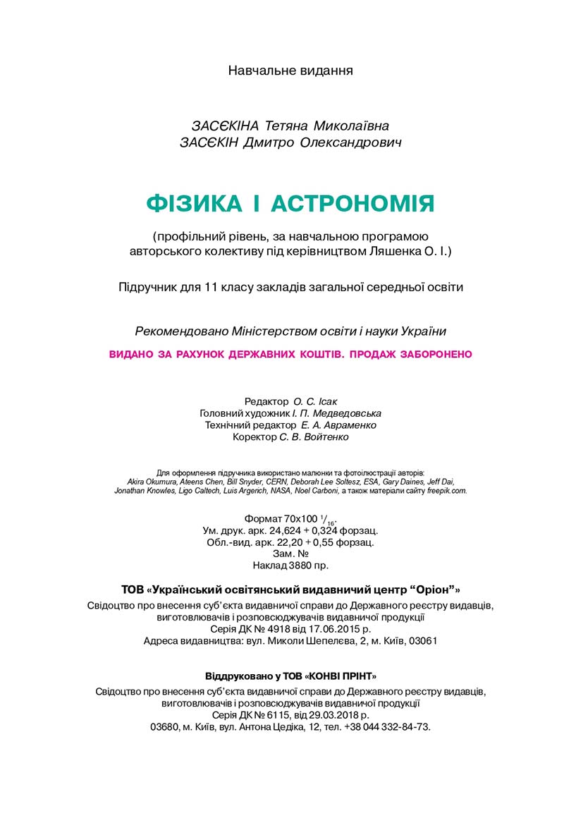 Сторінка 304 - Підручник Фізика і астрономія 11 клас Т. М. Засєкіна, Д. О. Засєкін 2019 - Профільний рівень