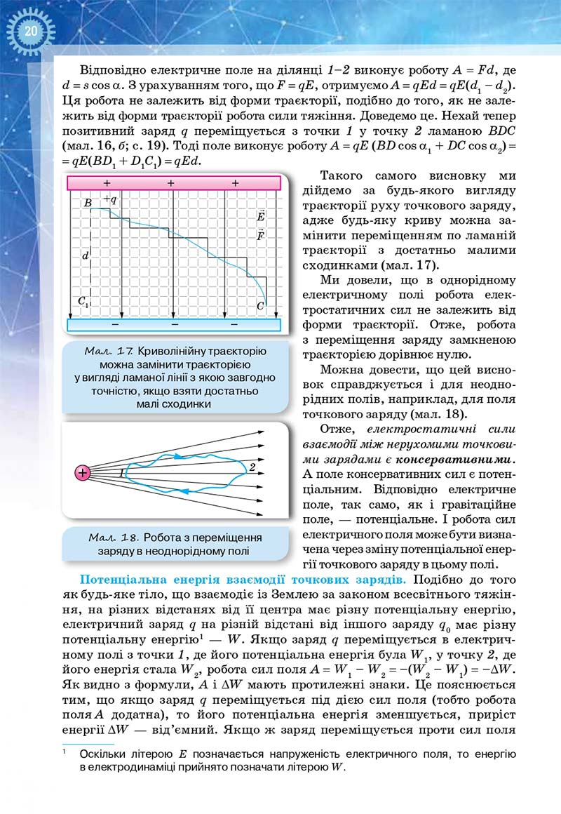 Сторінка 20 - Підручник Фізика і астрономія 11 клас Засєкіна 2019 - Рівень стандарту