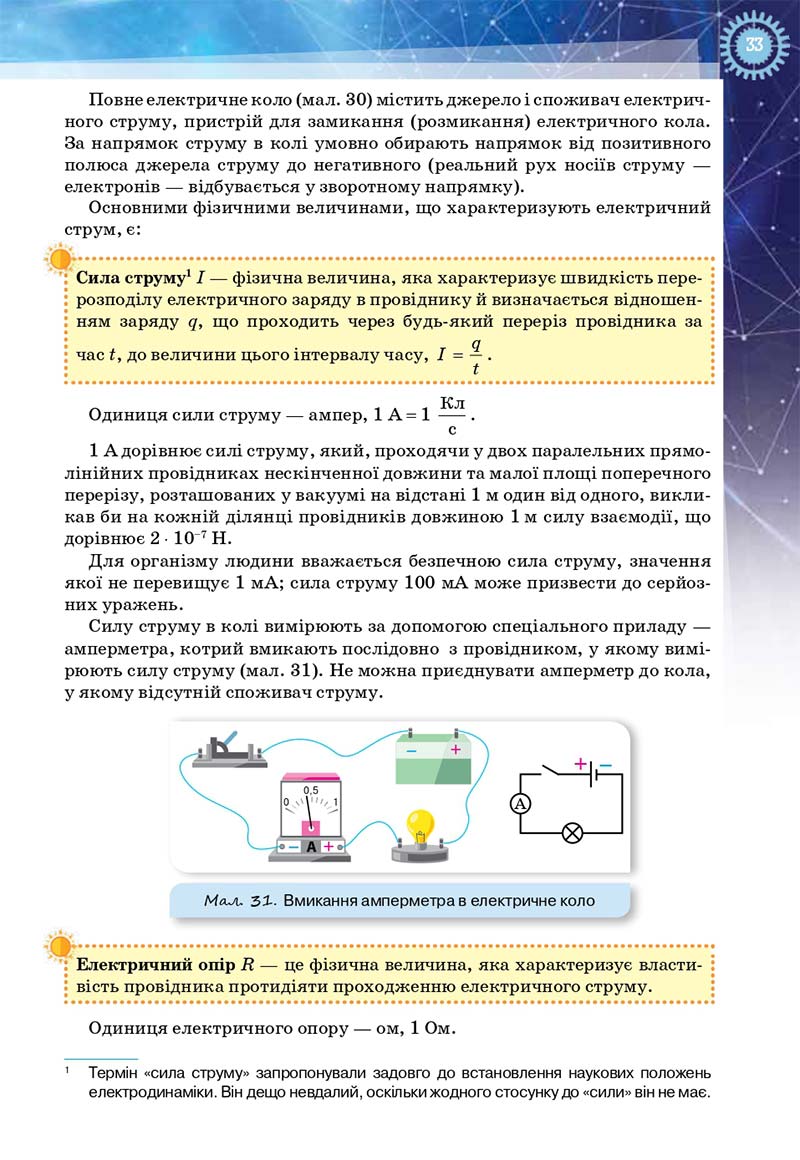 Сторінка 33 - Підручник Фізика і астрономія 11 клас Засєкіна 2019 - Рівень стандарту