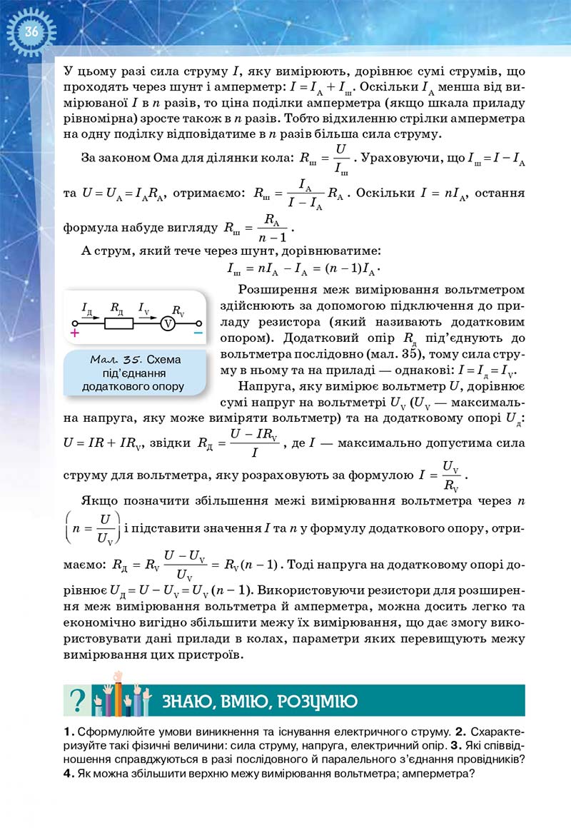 Сторінка 36 - Підручник Фізика і астрономія 11 клас Засєкіна 2019 - Рівень стандарту