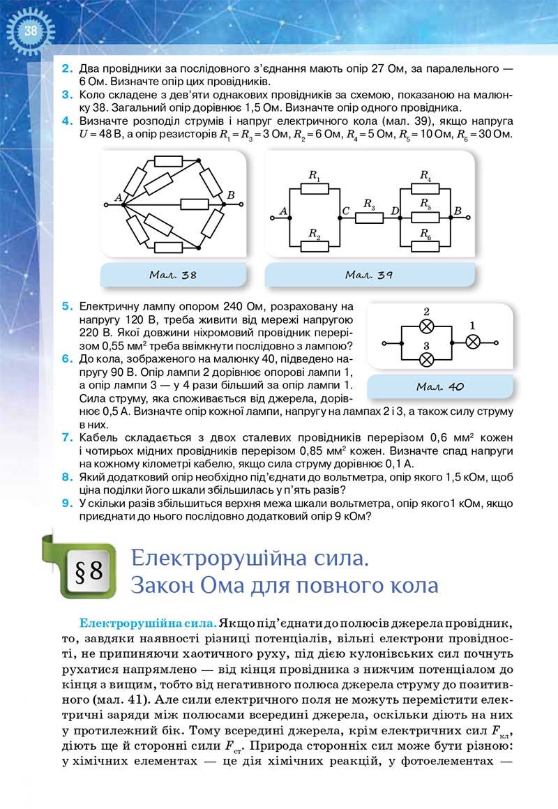 Сторінка 38 - Підручник Фізика і астрономія 11 клас Засєкіна 2019 - Рівень стандарту