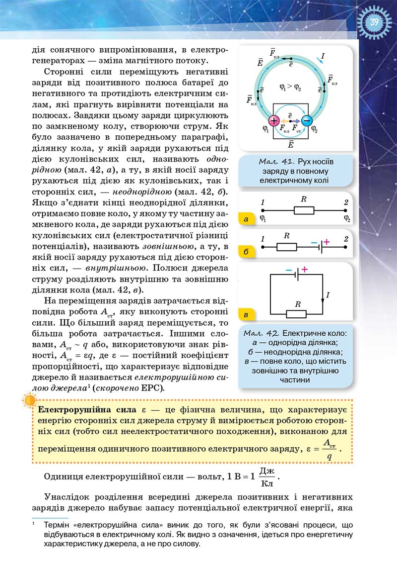 Сторінка 39 - Підручник Фізика і астрономія 11 клас Засєкіна 2019 - Рівень стандарту